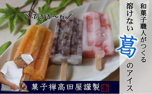 溶けないアイスキャンデー（おまかせ8本入） - 大分県豊後高田市