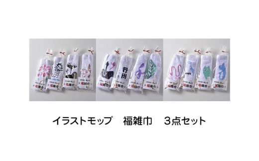 No 134 イラストモップ詰合せ クリーン行田 生活雑貨 掃除グッズ 雑巾 埼玉県 埼玉県行田市 ふるさと納税 ふるさとチョイス