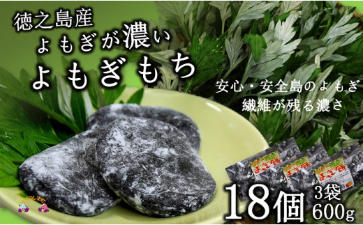 1223徳之島のよもぎの葉をたっぷり使用した“濃い”よもぎもち（3袋）（和菓子 スイーツ もち おやつ よもぎ 大人 黒砂糖 奄美 人気 お菓子） -  鹿児島県徳之島町｜ふるさとチョイス - ふるさと納税サイト