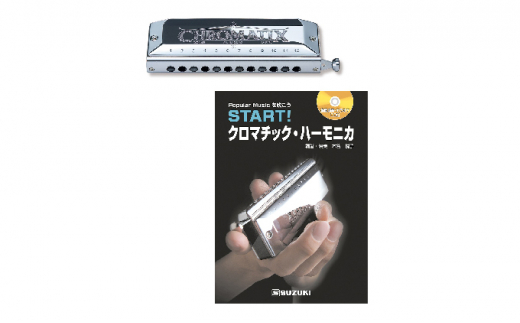 5786 3579 Start クロマチックハーモニカセット 静岡県浜松市 ふるさと納税 ふるさとチョイス