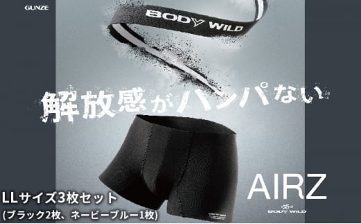 BODYWILD AIRZ ボクサーパンツ LLサイズ 3枚セット ブラック2枚