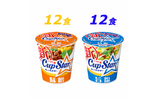 R3-76 サッポロ一番 カップスター 味噌＆旨塩ラーメン 計２４食 - 群馬