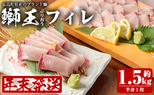 長島町特産の鰤王のフィレ12月29日発送 Jfa 493 鹿児島県長島町 ふるさと納税 ふるさとチョイス