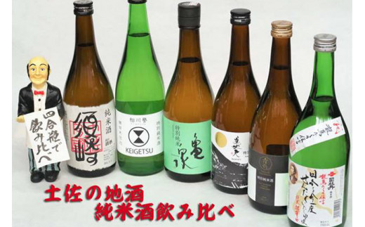 日本酒 6種 飲み比べ セット 四合瓶 720ml 純米酒 呑み比べ SAKE