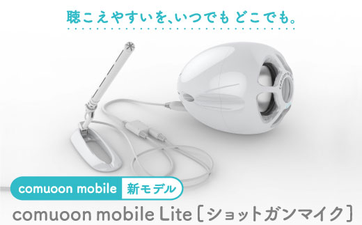 comuoon mobile Lite