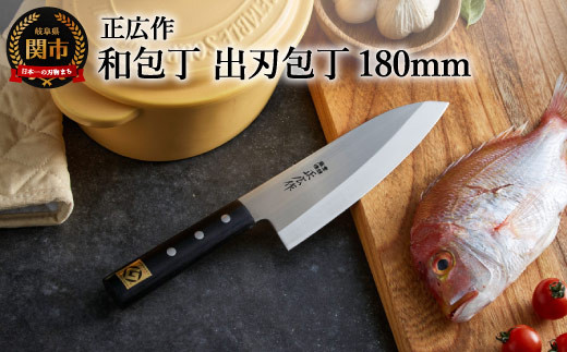 包丁 出刃 ナイフ 15872 特上鮭出刃 240mm (AUM) 240mm 鮭出刃 特上 正広