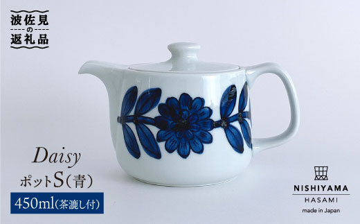 波佐見焼】デイジー ティーポット S（青） 食器 皿 【西山