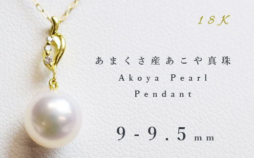 S101 056 天草産 9 9 5mm ネックレス ペンダントトップ ピンク 花珠級 あこや真珠 熊本県天草市 ふるさと納税 ふるさとチョイス