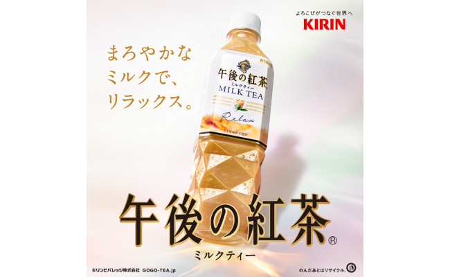 キリン 午後の紅茶ミルクティー 500ml ペットボトル 24本 滋賀県多賀町 ふるさと納税 ふるさとチョイス
