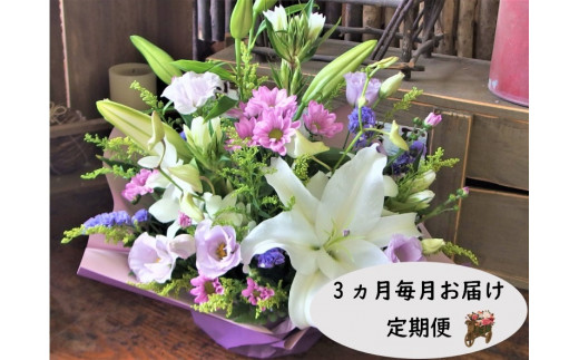 【定期便 / 3ヶ月】心安らぐお供え フラワーアレンジメント (中)