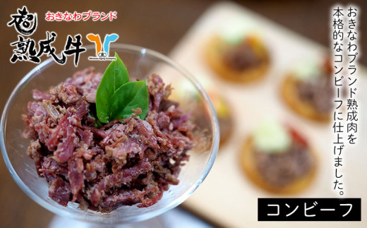 おきなわブランド熟成肉のコンビーフ 沖縄県うるま市 ふるさと納税 ふるさとチョイス