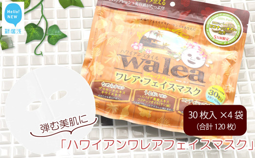 肌のキメ対策に カタツムリ分泌液 フェイスマスク 30枚入 4袋 合計1枚 国産 無香料 無着色 無鉱物油 シートマスク パック Spc 愛媛県新居浜市 ふるさと納税 ふるさとチョイス