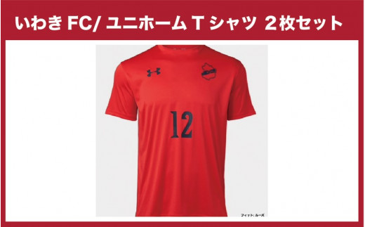 Gcf いわきfcユニホームtシャツ 2枚セット 同サイズ Xl 福島県いわき市 ふるさと納税 ふるさとチョイス