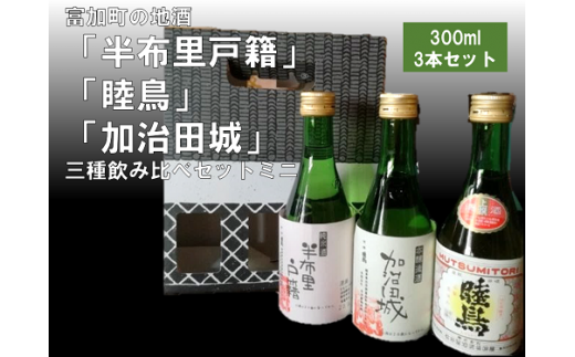 16018】本醸造酒「夕雲の城」×2本・「加治田城」×1本(720ml) - 岐阜県 ...