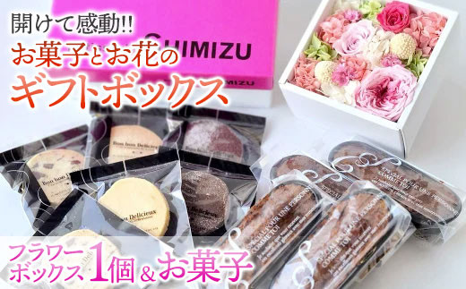 開けて感動!お菓子とお花のギフトボックス A