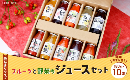 【長崎県大村市】ジュース 180ml×10本入 野菜ジュース フルーツジュース【40pt】