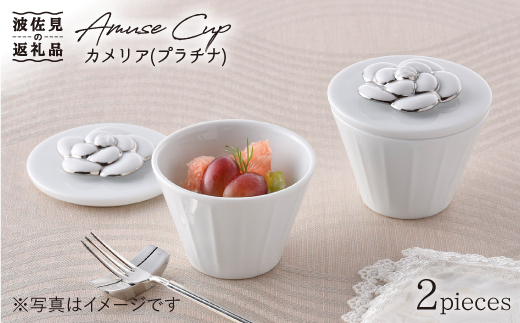 キルティングプレート ＆ カメリア アミューズカップL 2セット