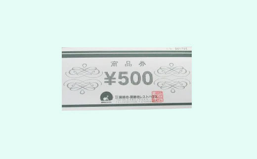 展勝地レストハウス利用券 9,000円分