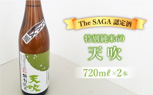 yꌧg샖zIєꂽ{yThe SAGA FzV ʏ60 720ml×2{yAX^rX^z [FAM018]