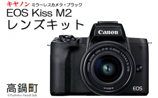 ミラーレスカメラeos Kiss M2 ブラック レンズキット 3か月以内に順次出荷 宮崎県高鍋町 ふるさと納税 ふるさとチョイス