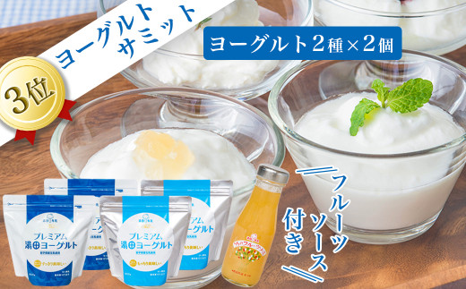 プレミアム湯田ヨーグルトとおすすめソースセット２ 岩手県西和賀町 ふるさと納税 ふるさとチョイス