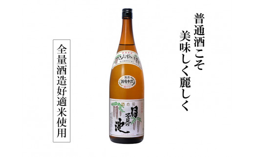 清酒 月不見の池 1800ml 1本 猪又酒造 日本酒 地酒 新潟 糸魚川 一升瓶 