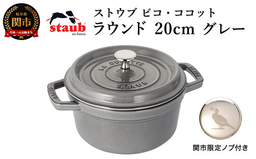 Zestさま専用】Staub ピコ・ココット ラウンド24 www.krzysztofbialy.com