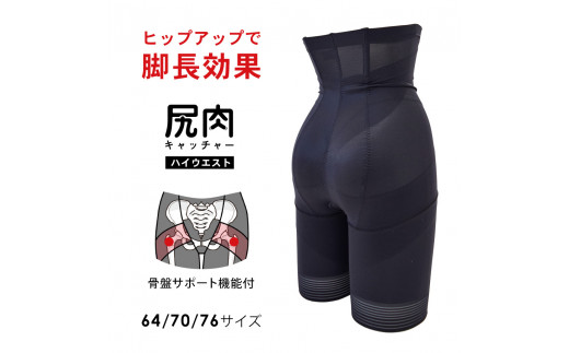 尻肉キャッチャーハイウエスト サイズ64 76 大阪府河内長野市 ふるさと納税 ふるさとチョイス