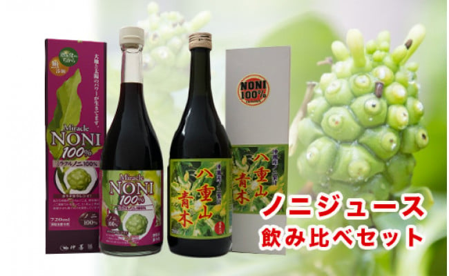 ☆日本の職人技☆ 沖縄ノニ果汁 八重山青木 720ml agenzia.se