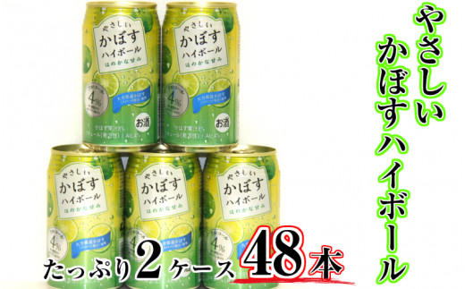 やさしい味かぼすハイボール 2ケース 計48本 大分県国東市 ふるさと納税 ふるさとチョイス