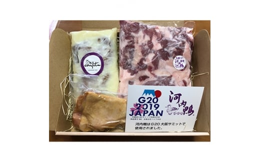 大阪・松原「ツムラ本店」河内鴨コンフィ(1個)、もも肉500gセット