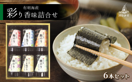 浦島海苔 有明海産 彩り香味詰合せ(NIK-30) | 加工品 乾物 海産物 のり