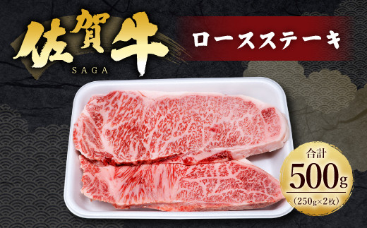 19 02 佐賀牛 ロース ステーキ 250g 2枚 500g 牛肉 佐賀県鳥栖市 ふるさと納税 ふるさとチョイス