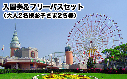 荒尾市 グリーンランド入園券 フリーパスセット大人2名 子供2名様 30日以内に順次出荷 土日祝除く グリーンランドリゾート株式会社 レターパック配送 対面受け取り 熊本県荒尾市 ふるさとチョイス ふるさと納税サイト