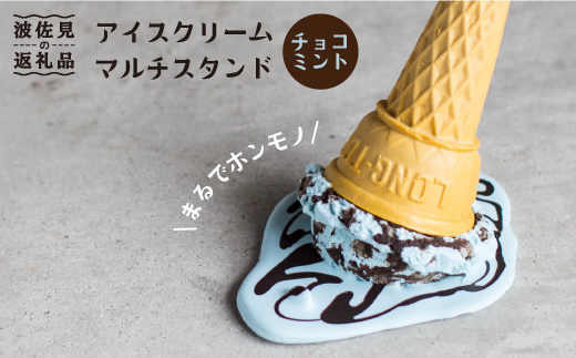 食品サンプル】アイスクリームマルチスタンド（チョコミント）【日本