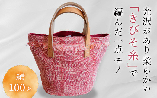 国産富岡シルク使用 手織り茜染め きびそ布(絹)のトートバック＜レッド