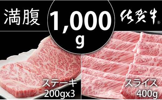 佐賀牛 ステーキ スライス肉 1kg 食べ比べ すき焼き しゃぶしゃぶ 佐賀県小城市 ふるさと納税 ふるさとチョイス
