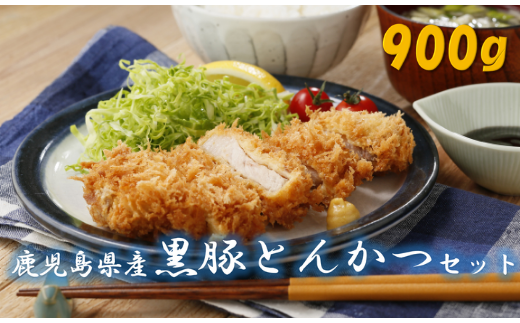 鹿児島県産黒豚とんかつセット900g Ja 鹿児島県指宿市 ふるさと納税 ふるさとチョイス