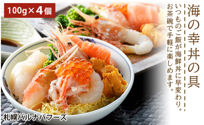 簡単豪華に 海の幸丼の具 北海道千歳市 ふるさと納税 ふるさとチョイス