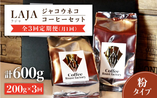 バリ直輸入 ジャコネココーヒー ジャコウネココーヒー / ジャコウネココーヒー専門店ウフコーヒー