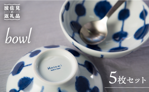 波佐見焼】藍丸紋軽量食器 茶碗 そばちょこ どんぶり 含む 28点 ホーム