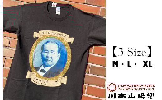 ふるさと納税 【一万円札発行記念】渋沢栄一翁TシャツSET-2＜Lサイズ＞　【11218-0267】 Ｌサイズ 一万円札発行記念】渋沢栄一翁TシャツSET-2＜M・L・XLからサイズ