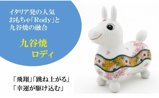 RODY×九谷焼】九谷焼置物ロディ「吉田屋桜文」 - 石川県小松市｜ふるさとチョイス - ふるさと納税サイト