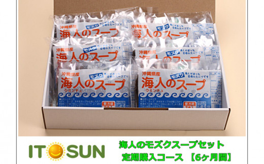 沖縄県産 海人のもずくスープ七味入りセット 18食入 沖縄県糸満市 ふるさと納税 ふるさとチョイス