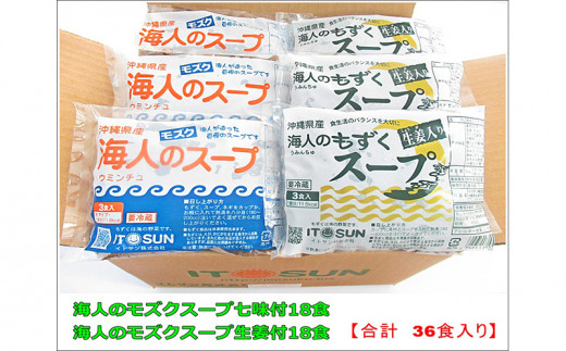 お徳用もずくスープセット36食入り 沖縄県糸満市 ふるさと納税 ふるさとチョイス