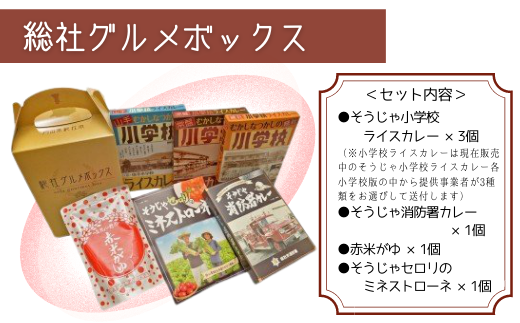 31 013 019 総社グルメボックス 岡山県総社市 ふるさと納税 ふるさとチョイス