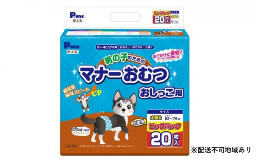 マナー おむつ おしっこ用 大型犬 20枚×2袋 ※配送不可：離島