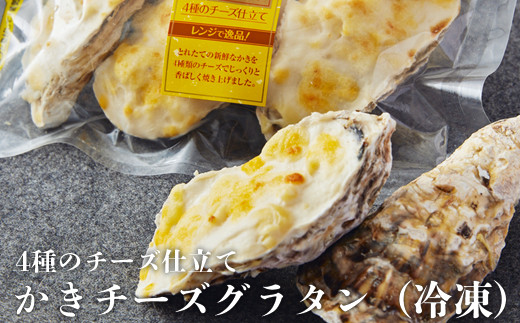 【宮城県石巻市】かきチーズグラタン（冷凍）　3個入×7パック