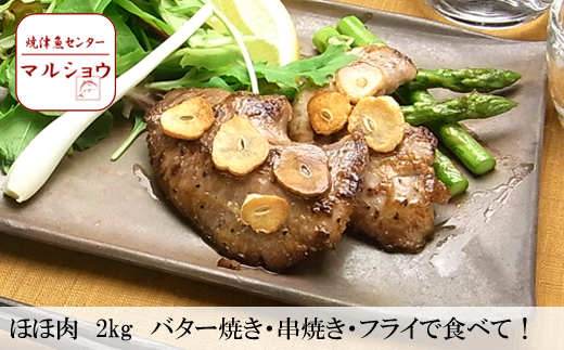 0 307 まぐろ ほほ肉 2kg バター焼き 串焼き フライに 静岡県焼津市 ふるさと納税 ふるさとチョイス