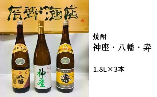 ふるさと納税 南九州市 焼酎 「八幡」1.8L×3本-